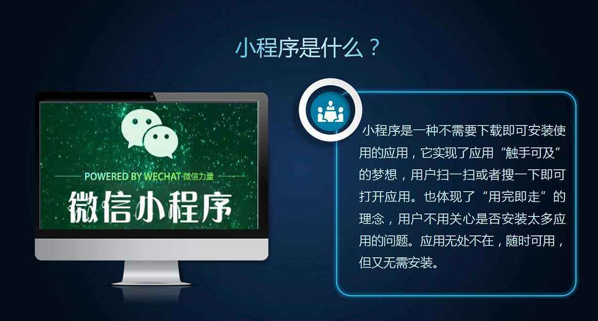 小程序與APP對比有哪些不同？